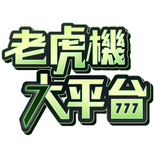 老虎機 資訊大平台LOGO-01 - 老虎機遊戲 資訊大平台 老虎機資訊大平台LOGO-01
