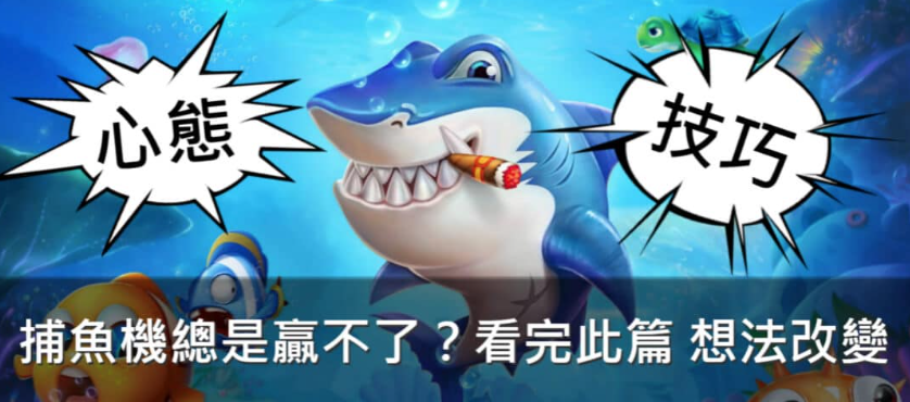 捕魚機玩法 - 近年來掀起捕魚機玩法熱潮,2024最新玩法 - 老虎機遊戲 資訊大平台 最多捕魚機新文章 - 老虎機遊戲 資訊大平台 捕魚機玩法 - 近年來掀起捕魚機玩法熱潮,2024最新玩法 - 老虎機遊戲 資訊大平台 最多捕魚機新文章
